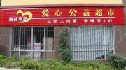 
			  “民政部部长回应精准关爱留守儿童”
