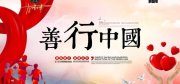 
			  “第十五届中国慈善榜在水立方发布 721家慈善公司上榜”